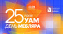 День Мебляра 2026