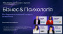 Форум у форматі Mental Business Kitchen «Бізнес & Психологія: як будувати компанії нового покоління»