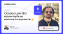Claude.ai для SEO: від репортів до власних інструментів
