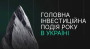 Lviv Invest Forum
