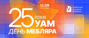 День Мебляра 2026