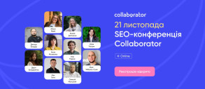 SEO-конференція Collaborator