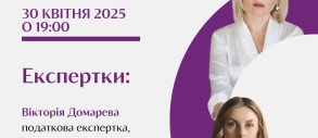 Підприємництво: що треба знати з юридичних та фінансових питань