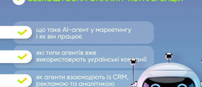 АІ агенти в маркетингу
