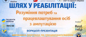 Шлях у реабілітації: розуміння потреб та працевлаштування осіб з ампутацією