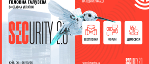 SECURITY 2.0 — міжнародна виставка рішень для безпеки та захисту інфраструктури