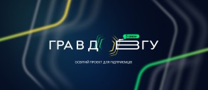 Fondy відкрили реєстрацію на третій сезон освітнього проєкту для підприємців «Гра в довгу»