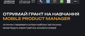 Лише 1 з 300 стає Product Mobile Manager'oм