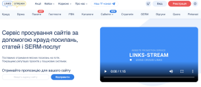 Комплексний лінкбілдинг разом із Links-Stream