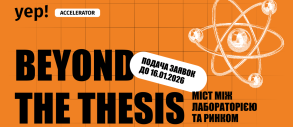 YEP Accelerator запускає другий набір програми Beyond the Thesis для українських deeptech-команд