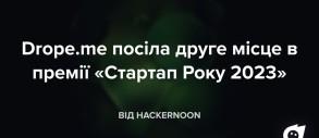 Drope.me посіла друге місце в премії «Стартап року 2023»