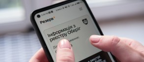 У «Резерв+» зʼявилися онлайн-відстрочки від мобілізації