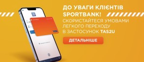 Таскомбанк Сергія Тігіпка зупиняє проєкт sportbank
