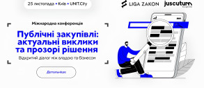 Публічні закупівлі: актуальні виклики та прозорі рішення