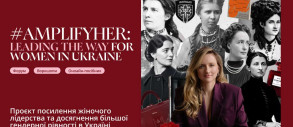Руйнуємо гендерні стереотипи разом! Відкрито реєстрацію на проєкт #AmplifyHer