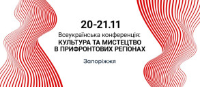 «Антидот» у Запоріжжі: 20-21 листопада відбудеться перший соціокультурний проєкт боротьби з фейками через мистецтво