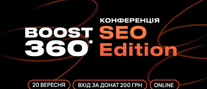 Конференція для SEO-фахівців – Boost360° SEO Edition