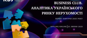 Business Club КБУ, присвячений аналітиці українського ринку нерухомості