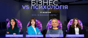 «Business Battle “Бізнес VS Психологія”: головна дискусія осені про ментальне здоров’я в бізнесі»