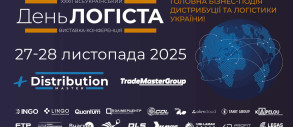 XXXІІІ День Логіста та DistributionMaster-2025