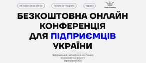 Отримайте грант на рекламу Вашого бізнесу на конференції для бізнесу: «Перспективи 2024» 