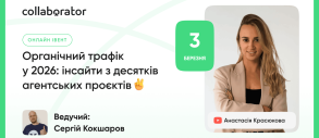 Органический трафик в 2026: инсайты из десятков агентских проектов (SEO, Reddit, ASO)