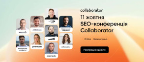 SEO-конференція Collaborator