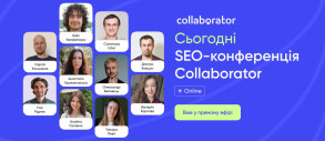 SEO-конференція Collaborator.pro