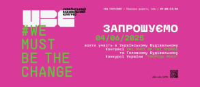IV-й Український Будівельний Конгрес 2025