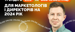 Тренди в CRO та Веб-аналітиці для маркетологів та директорів на 2024 рік
