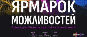 Запрошуємо на Ярмарок Можливостей: гранти для бізнесів, про які ви хочете знати!