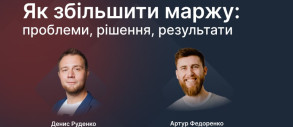 Як підвищити маржинальність та операційну ефективність компанії