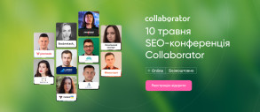 SEO-конференція Collaborator