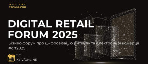Digital Retail Forum 2025 збере лідерів галузі