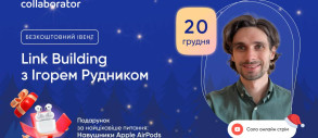 Link Building соло стрім Ігоря Рудника