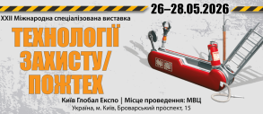 ТЕХНОЛОГИИ ЗАЩИТЫ/ПОЖТЕХ – 2026