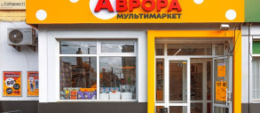 "От 1 лея". Украинская сеть "Аврора" открыла первый магазин в Румынии