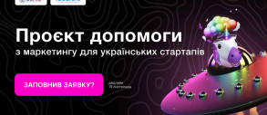Получите ваучеры на бесплатные маркетинговые услуги для своего стартапа: как подать заявку