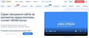 Комплексный линкбилдинг вместе с Links-Stream