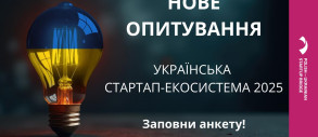 Polish-Ukrainian Startup Bridge запускает масштабное исследование "Украинская Стартап-Экосистема 2025"