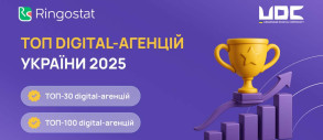 Кто формирует украинскую digital-индустрию? Ringostat и UDC представили результаты рейтинга digital-агентств