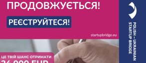 Polish-Ukrainian Startup Bridge объявляет о продолжении приема заявок на акселерационную программу для украинских стартапов