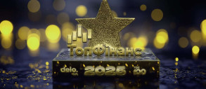 ТопФинанс-2025: лучшие финансовые учреждения Украины