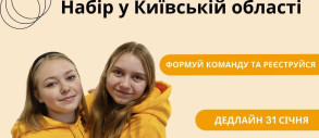 Триває набір на третю хвилю програми UPSHIFT для молоді