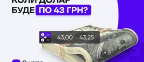 10 причин, чому обмінники знову стають у нагоді українцям у 2025