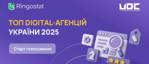 Стартовало голосование за ТОП digital-агентств Украины 2025