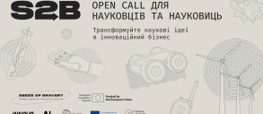 Приглашаем стать участниками Science2Business!