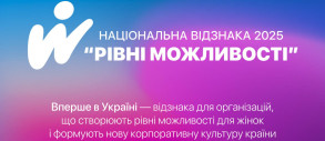 «Равные возможности»: новый знак для компаний, поддерживающих женщин в бизнесе