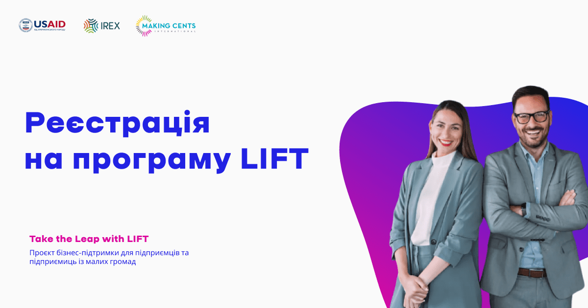 программа бизнес-поддержки LIFT