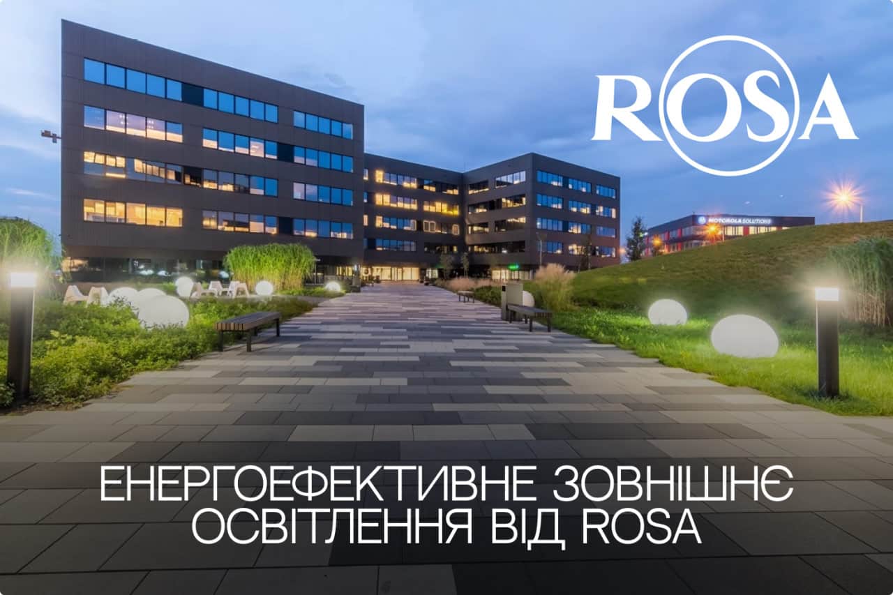 европейское наружное освещение от ROSA